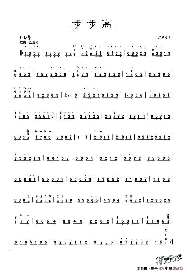 古筝独奏：步步高