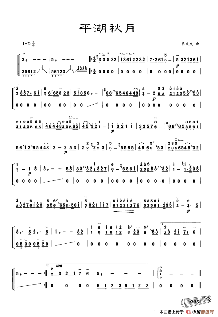 古筝独奏：平湖秋月