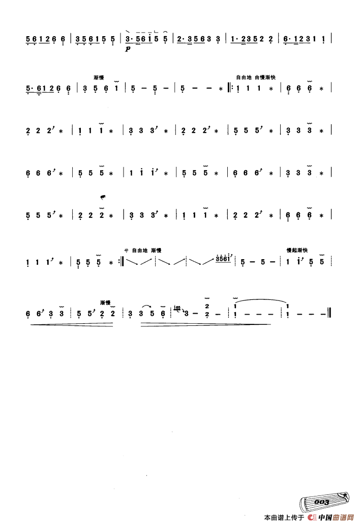 古筝独奏：渔舟唱晚