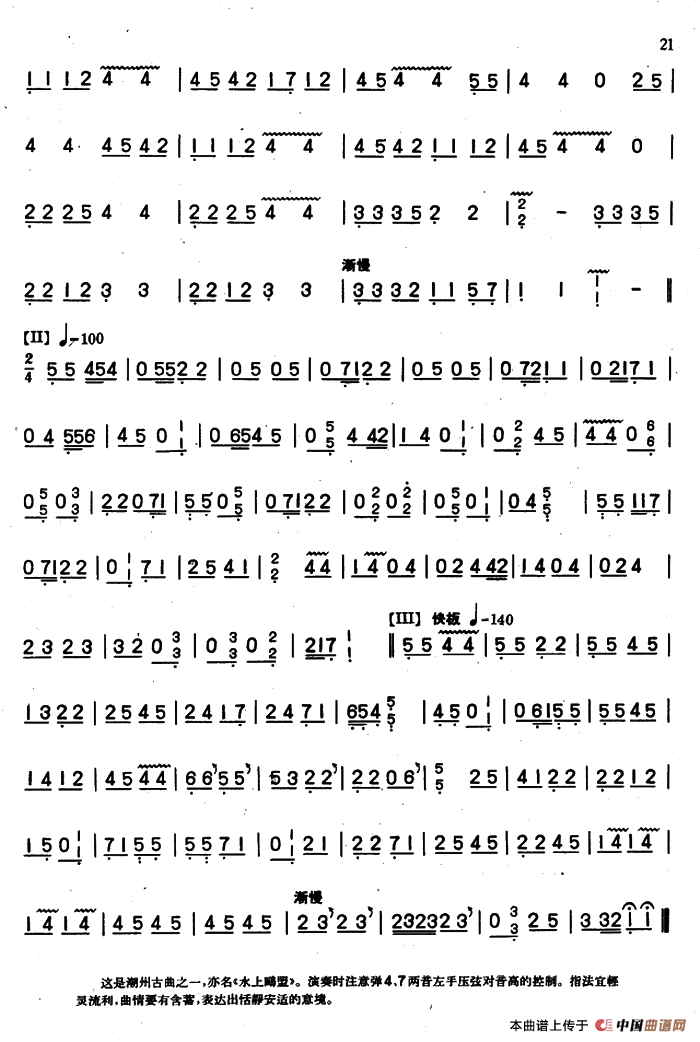 寒鸦戏水（潮州筝曲、苏文贤、赵玉斋合订）