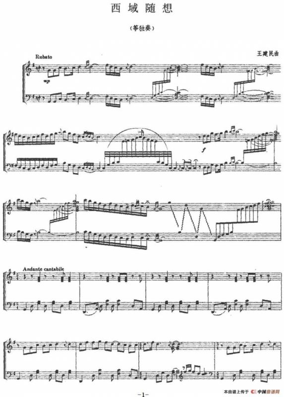 西域随想（筝独奏）