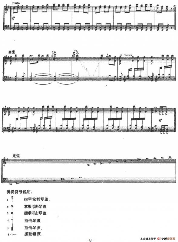 西域随想（筝独奏）