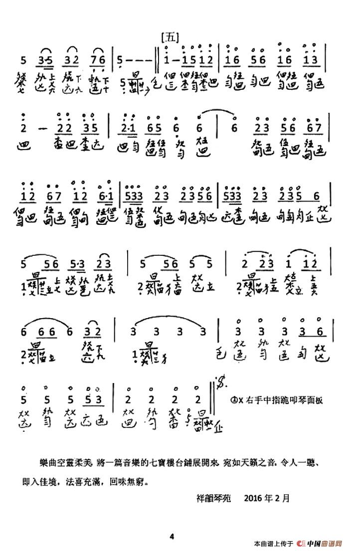 大悲咒（古琴谱、简谱+减字谱）