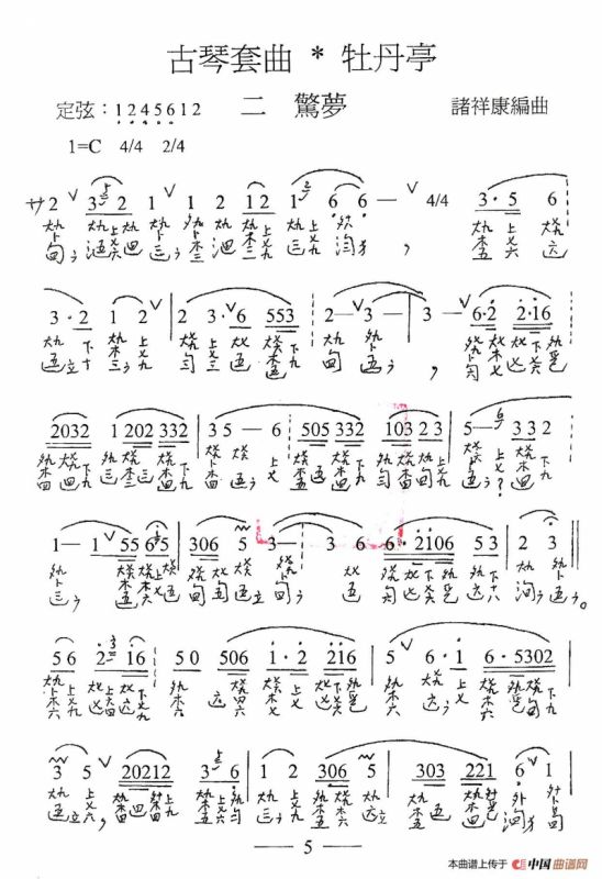 古琴套曲：牡丹亭·二惊梦（古琴谱、简谱+减字谱）