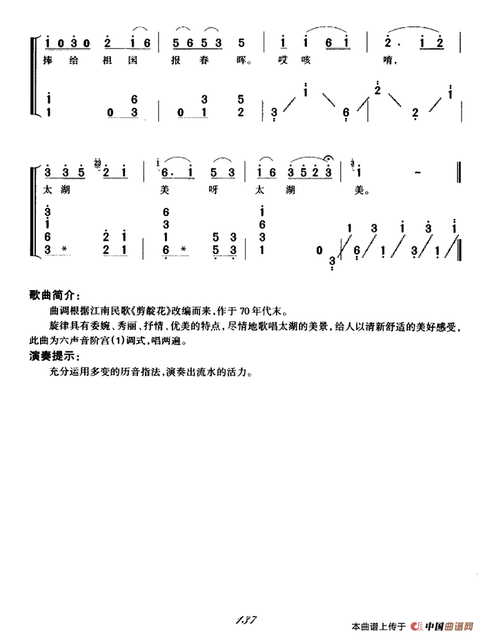 太湖美（弹唱谱）