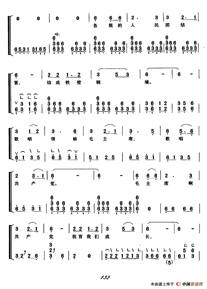 草原上升起不落的太阳（弹唱谱）