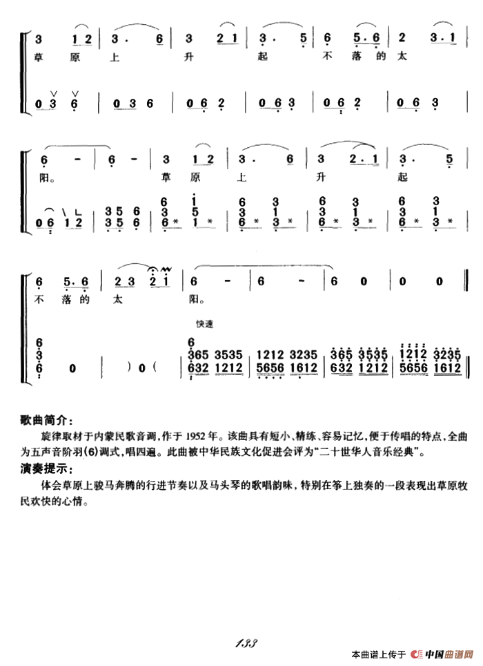 草原上升起不落的太阳（弹唱谱）