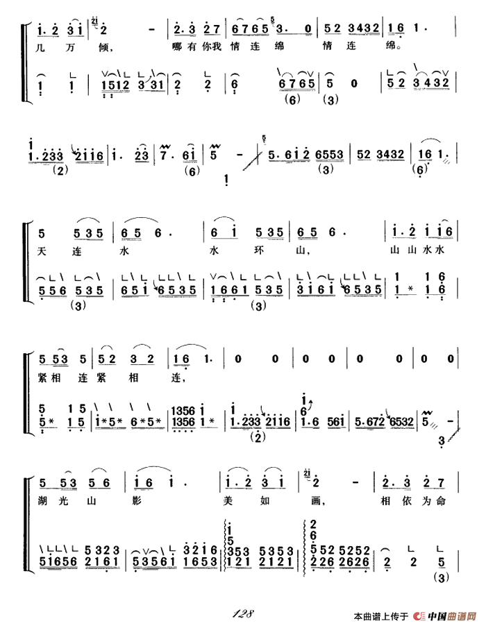 湖光山影美如画（弹唱谱）