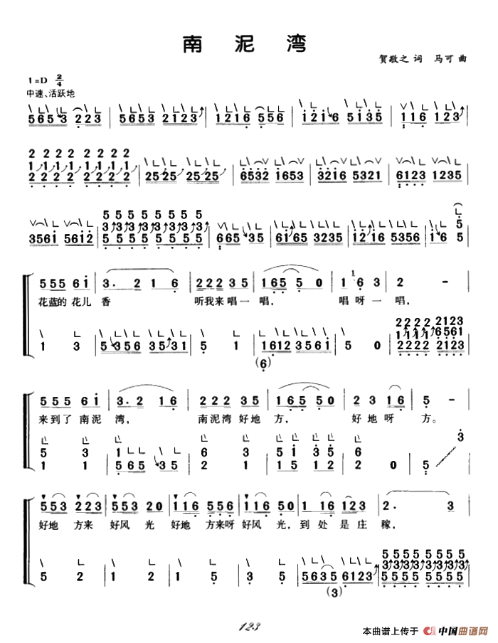 南泥湾（弹唱谱）