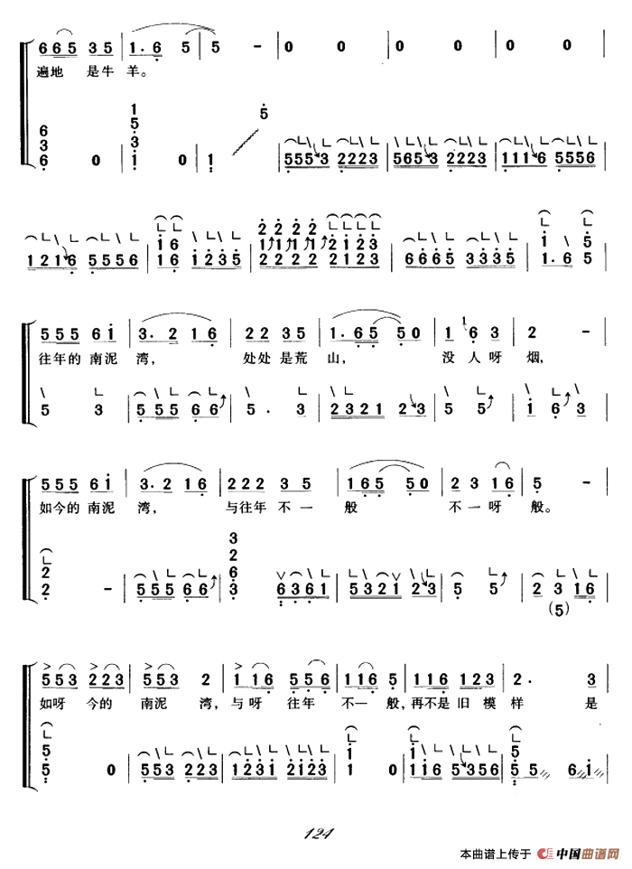南泥湾（弹唱谱）