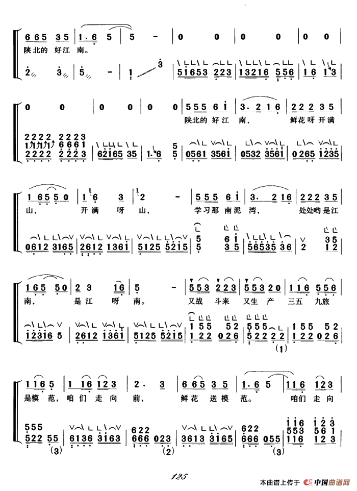 南泥湾（弹唱谱）