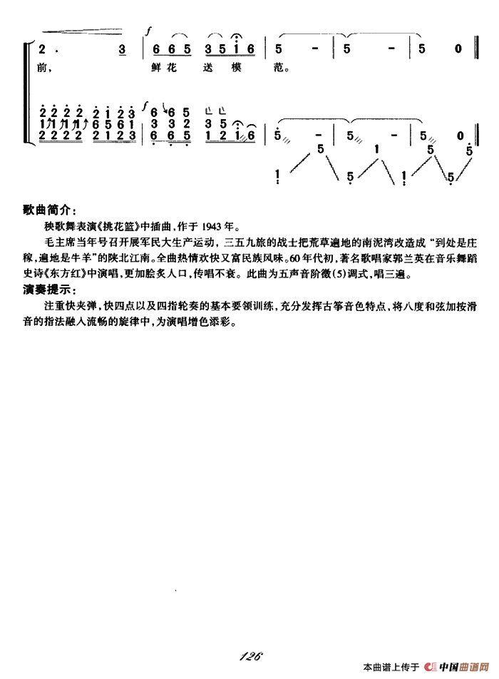 南泥湾（弹唱谱）