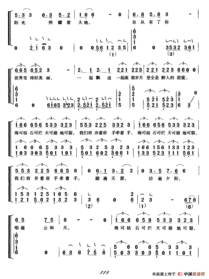 自从有了你（弹唱谱）