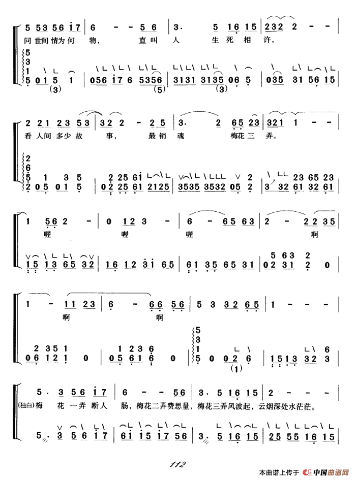 梅花三弄（弹唱谱）