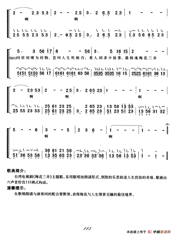 梅花三弄（弹唱谱）