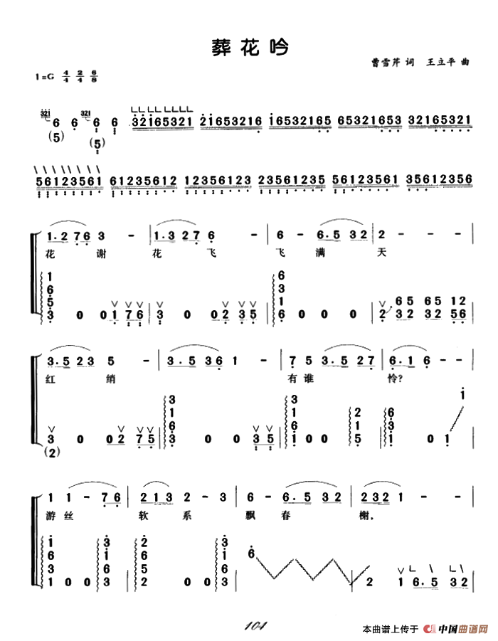 葬花吟（弹唱谱）