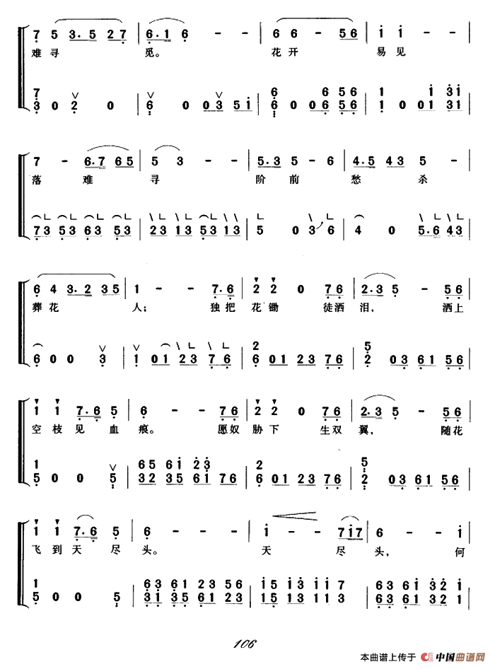 葬花吟（弹唱谱）
