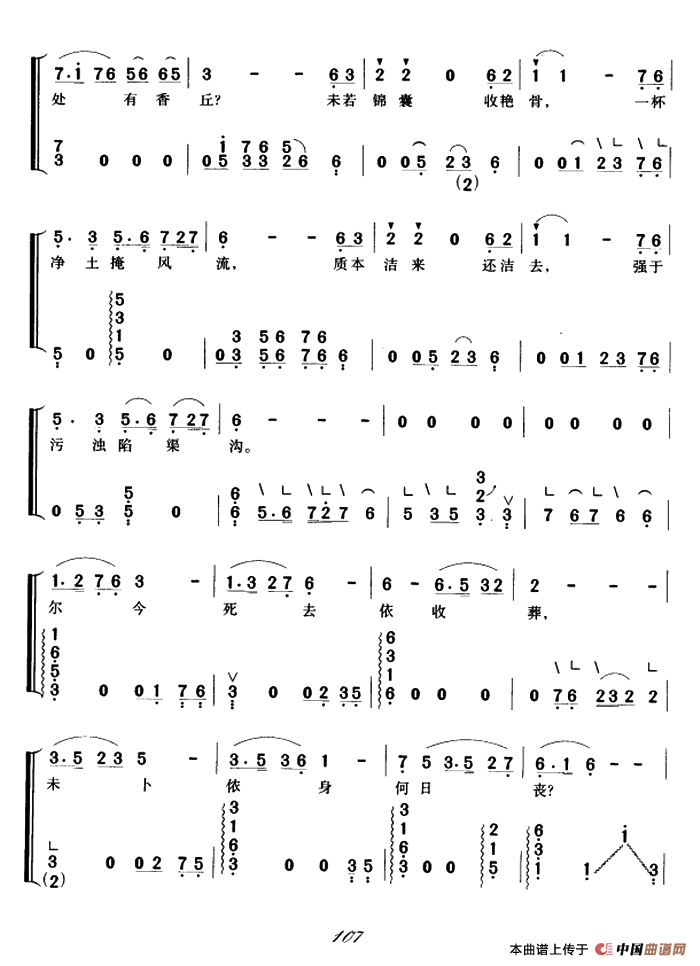 葬花吟（弹唱谱）