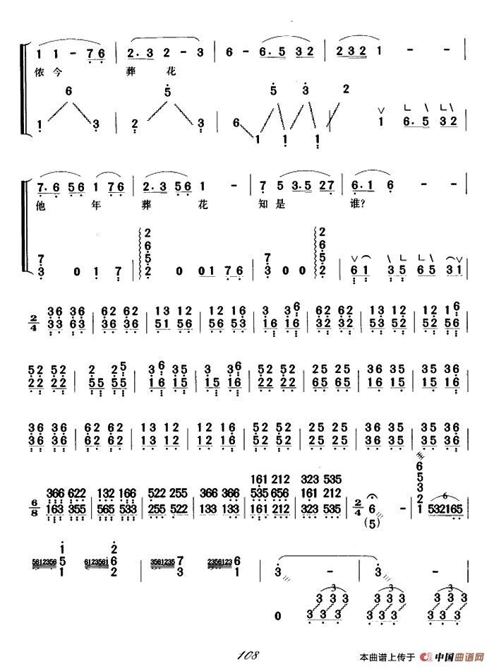 葬花吟（弹唱谱）