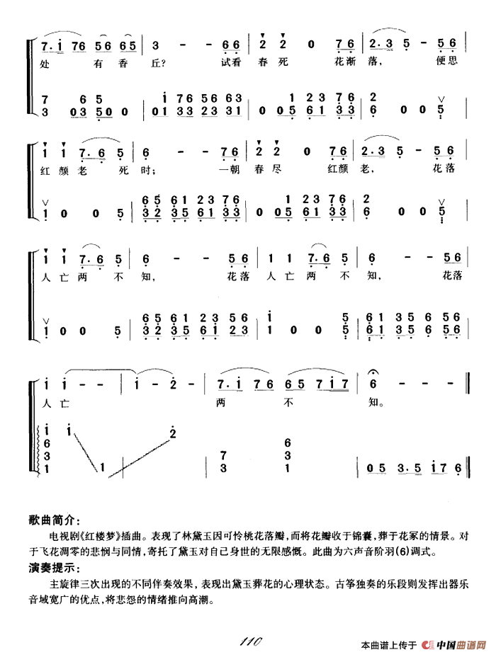 葬花吟（弹唱谱）