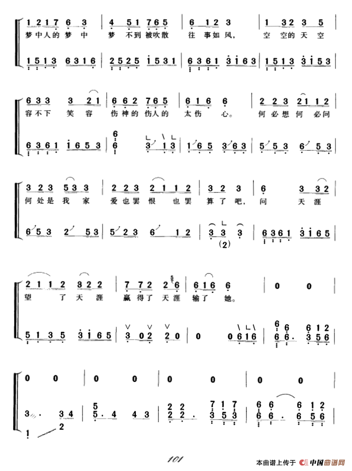 天涯（弹唱谱）