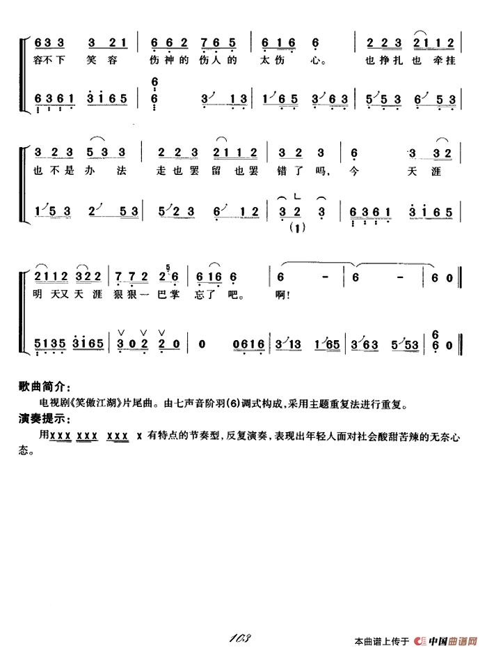 天涯（弹唱谱）