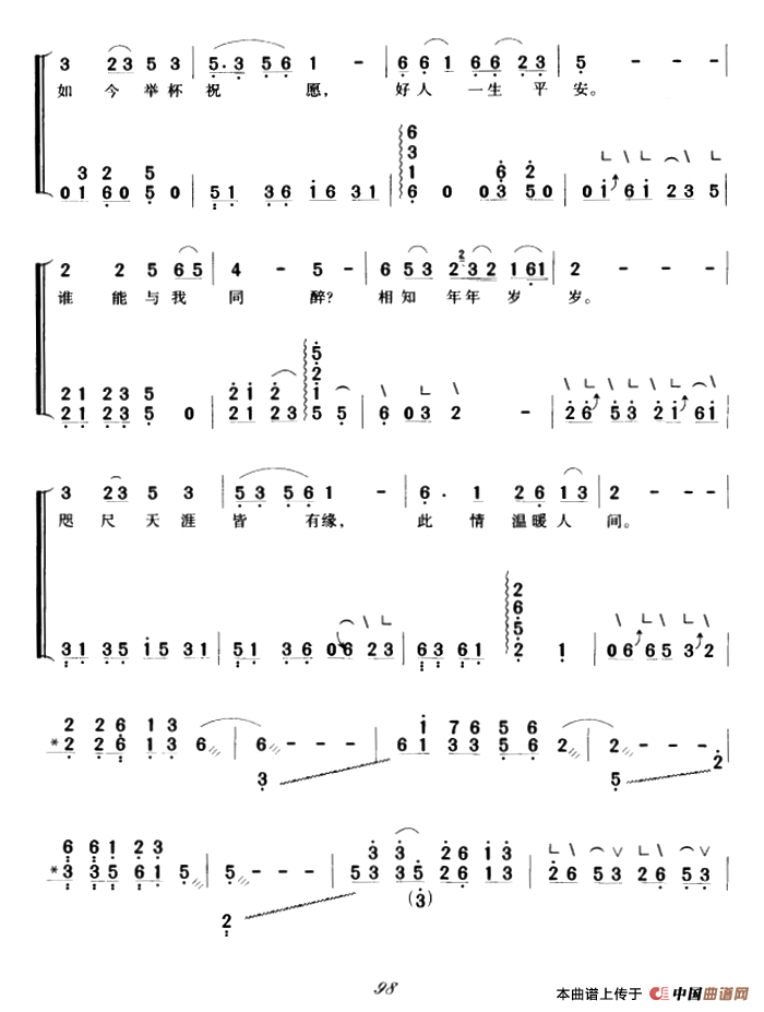 好人一生平安（弹唱谱）