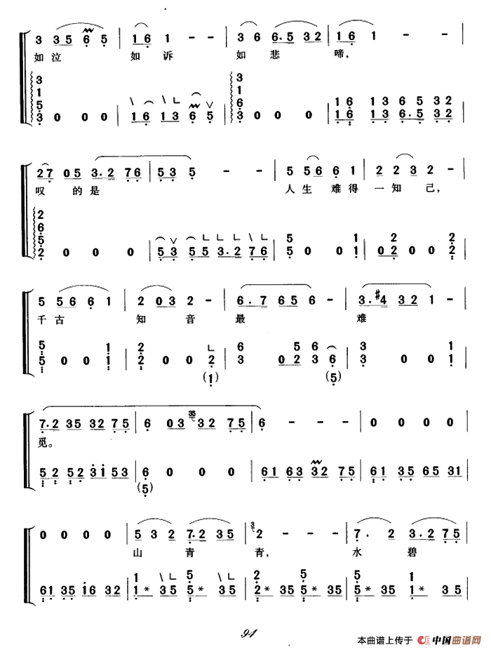 知音（弹唱谱）
