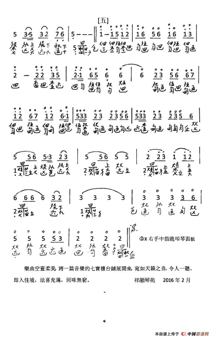 大贝奏（古琴谱、简谱+减字谱）