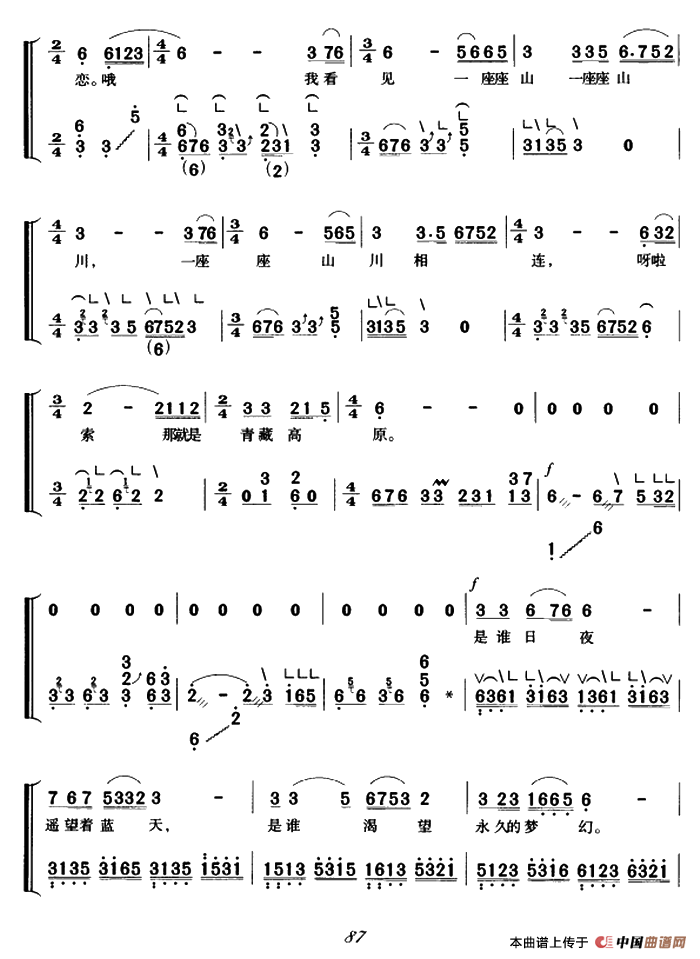 青藏高原（弹唱谱）