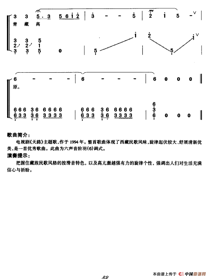 青藏高原（弹唱谱）