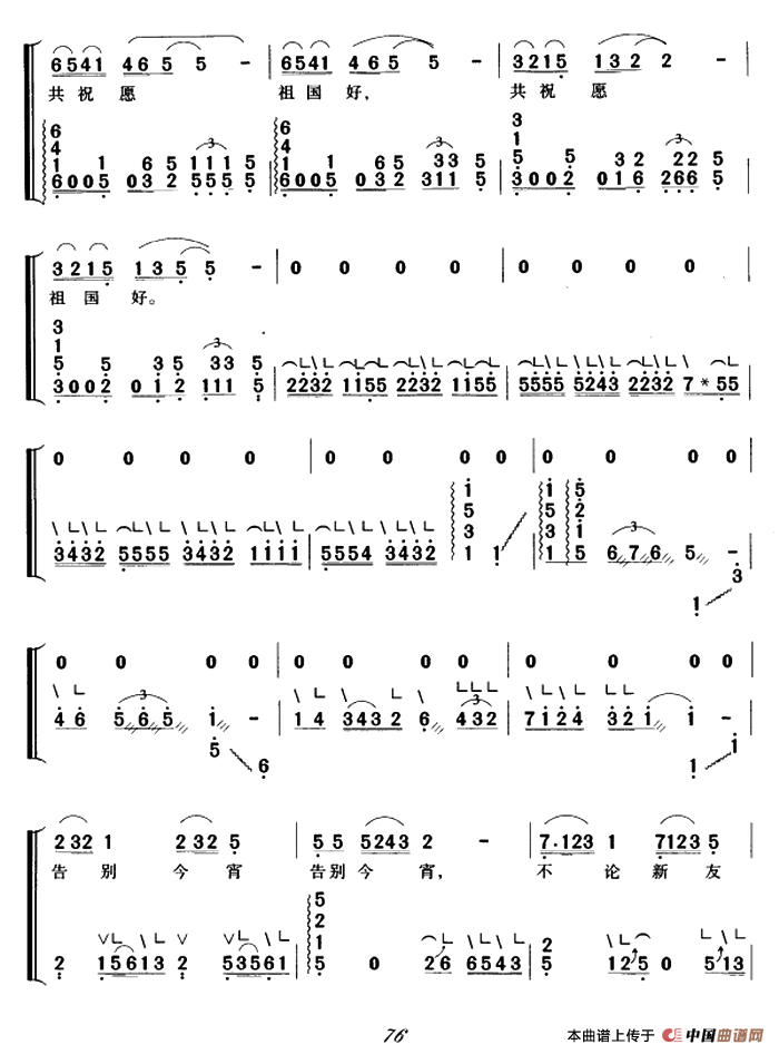 难忘今宵（弹唱谱）