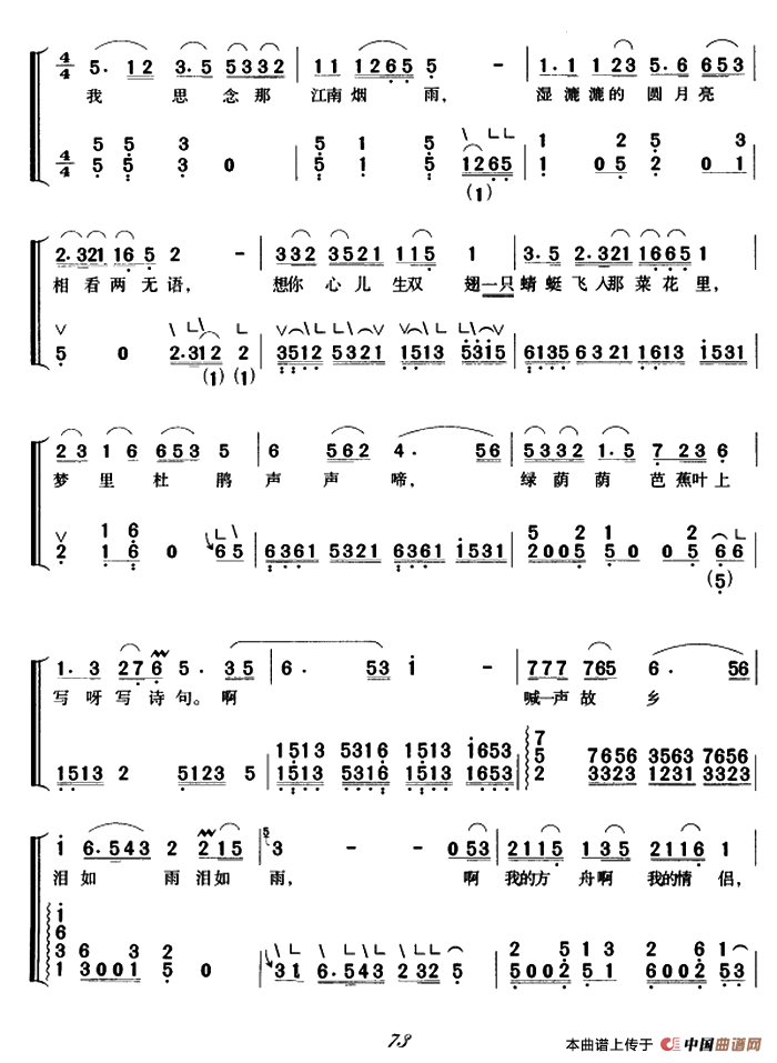 思恋江南（弹唱谱）