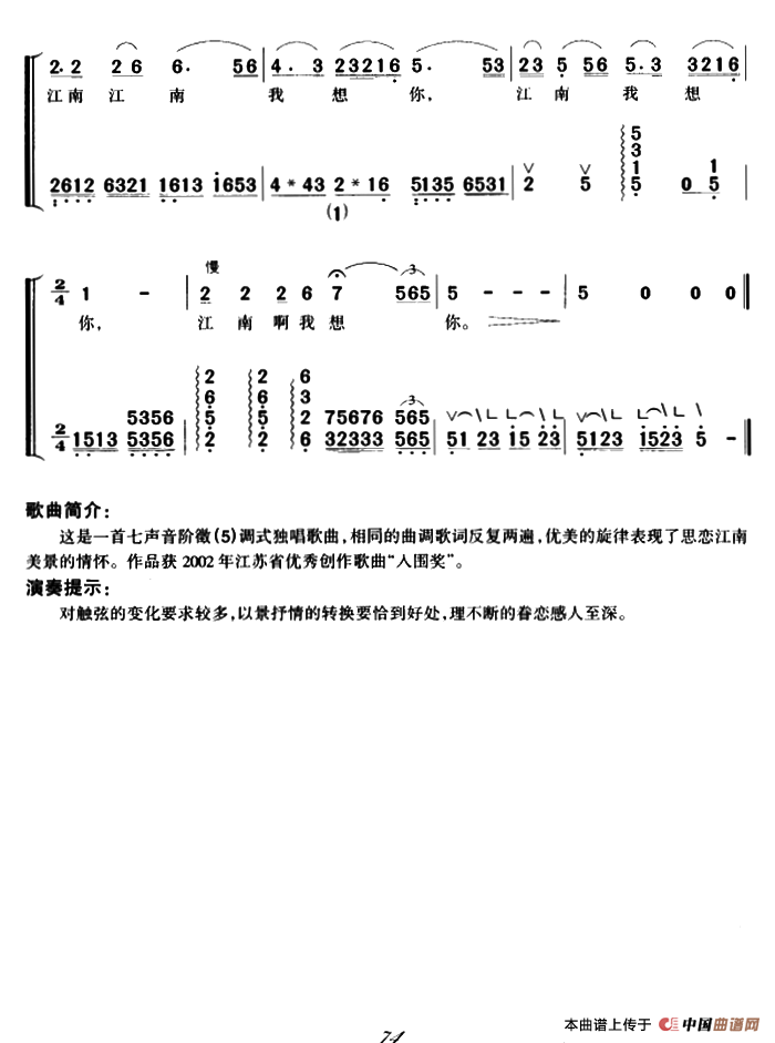 思恋江南（弹唱谱）