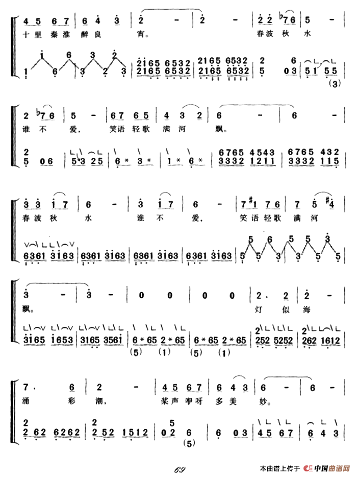 桨声灯影夜秦淮（弹唱谱）