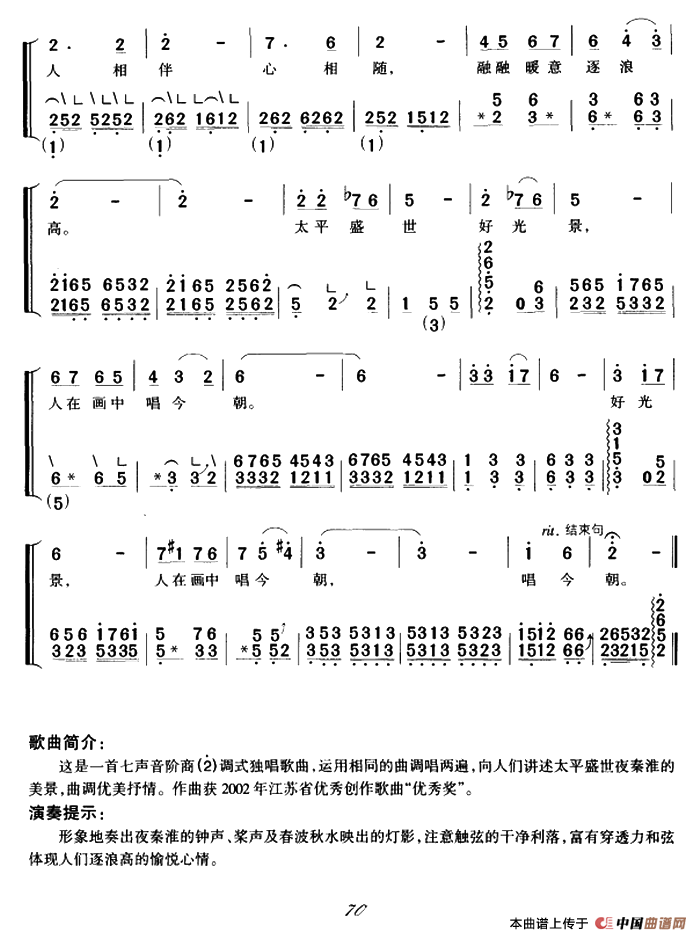 桨声灯影夜秦淮（弹唱谱）