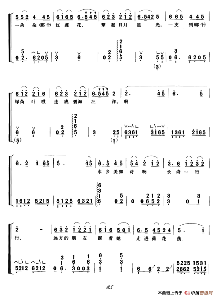 荷荡飘香（弹唱谱）