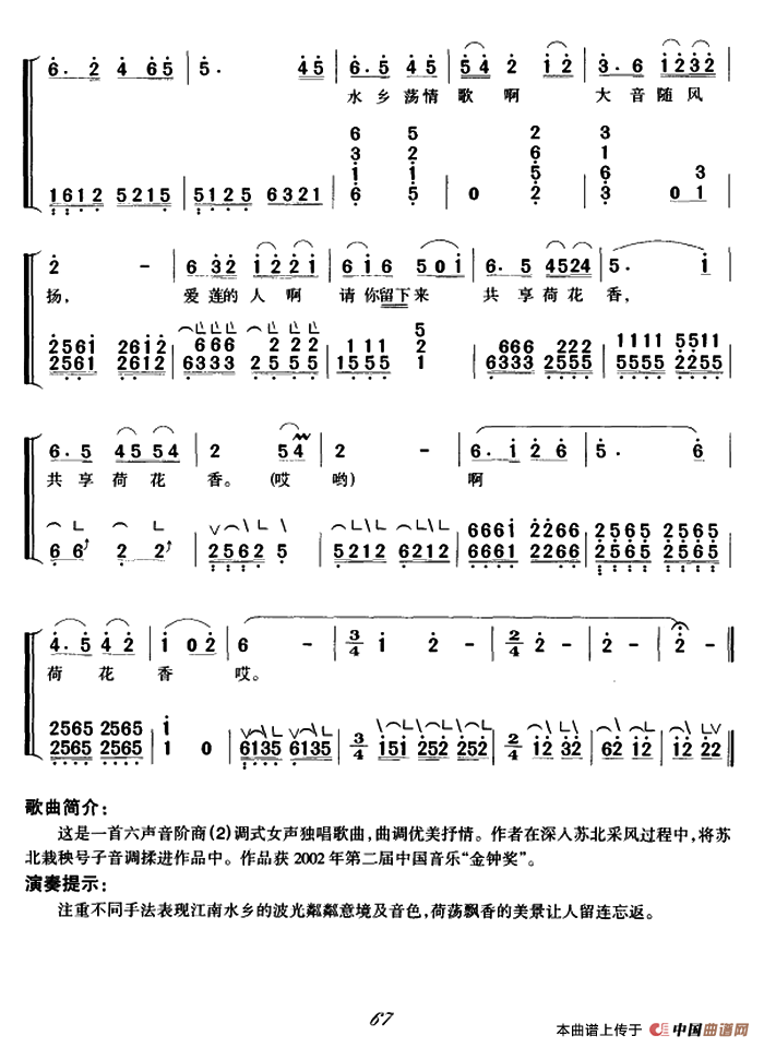 荷荡飘香（弹唱谱）