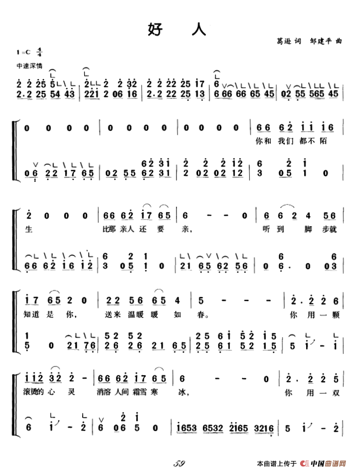 好人（弹唱谱）