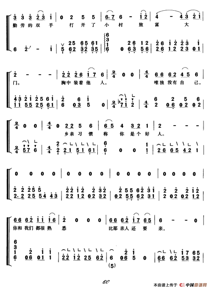 好人（弹唱谱）