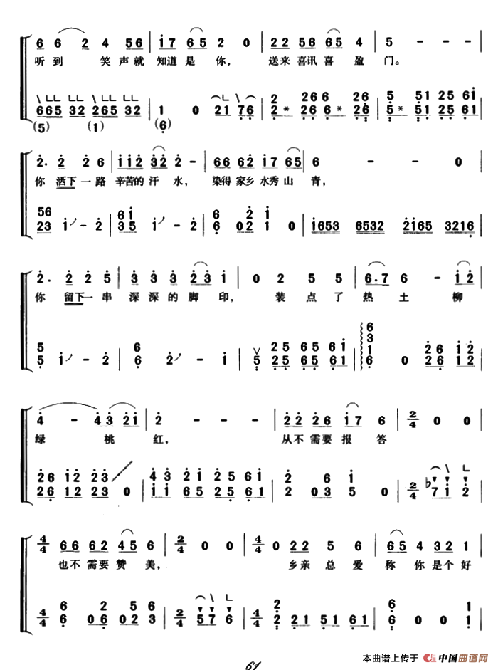 好人（弹唱谱）