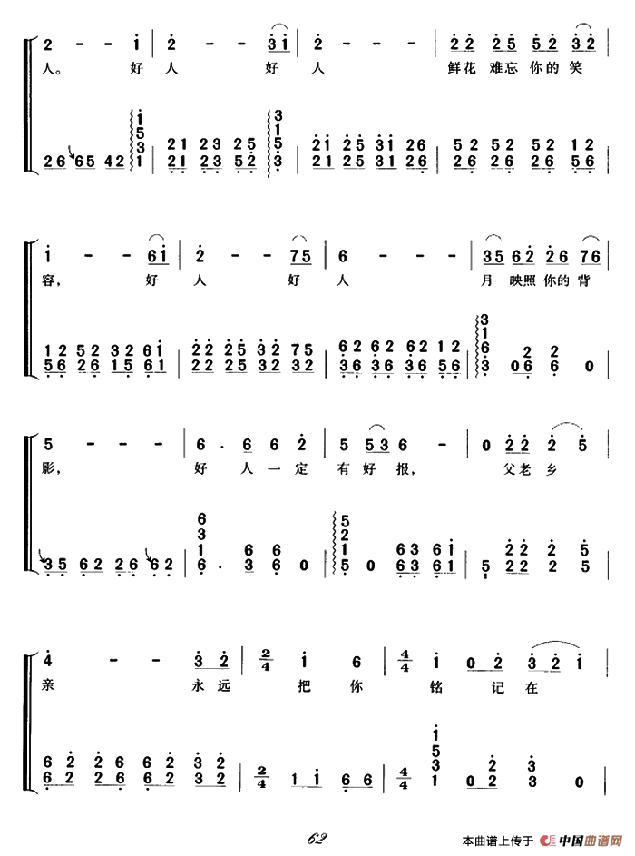 好人（弹唱谱）