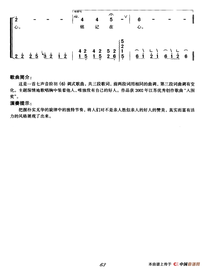 好人（弹唱谱）