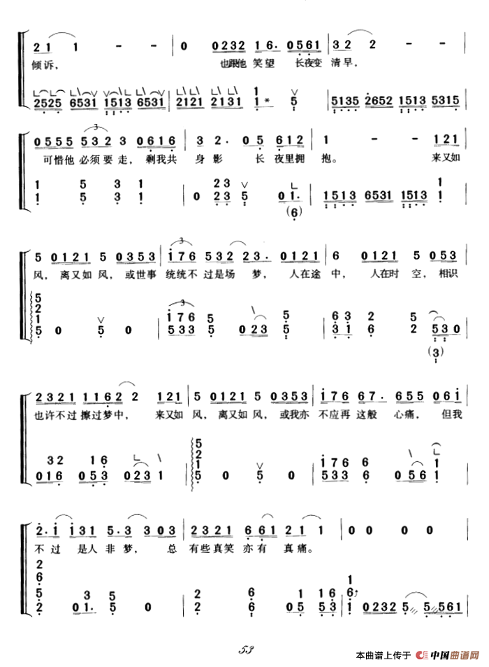 如风（弹唱谱）