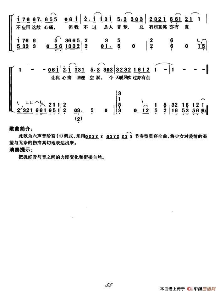 如风（弹唱谱）