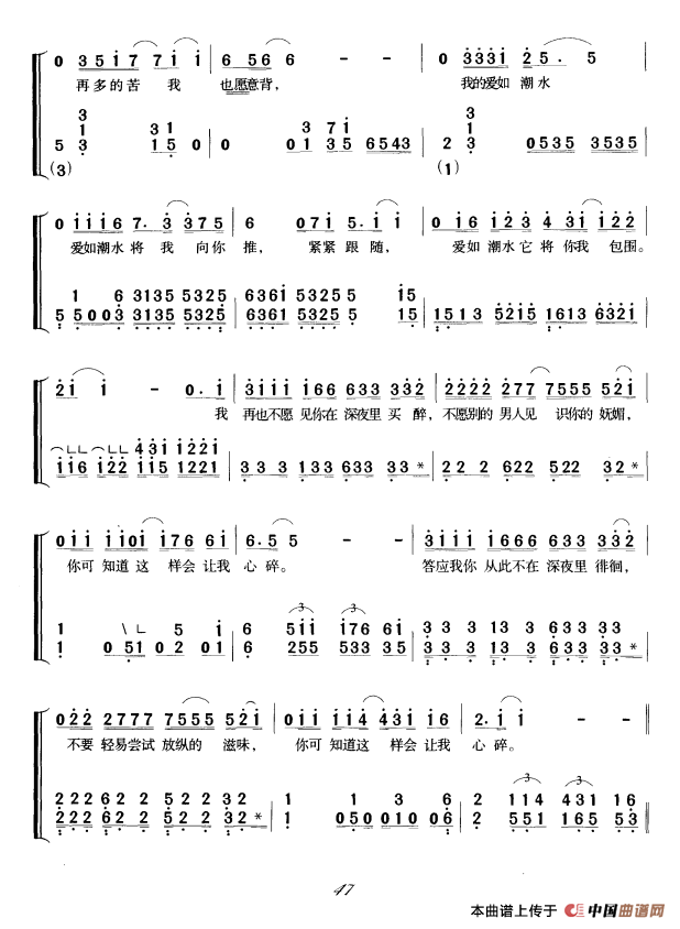 爱如潮水（弹唱谱）