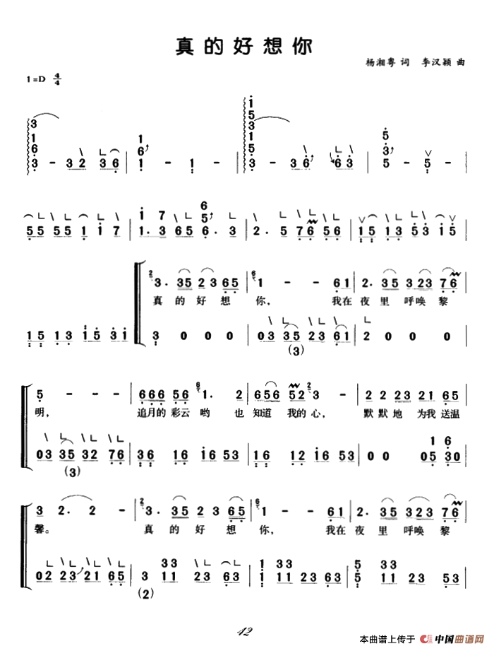 真的好想你（弹唱谱）