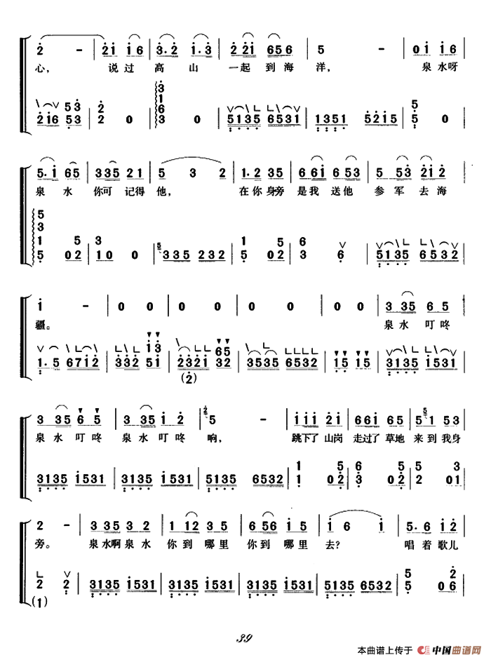 泉水叮咚响（弹唱谱）