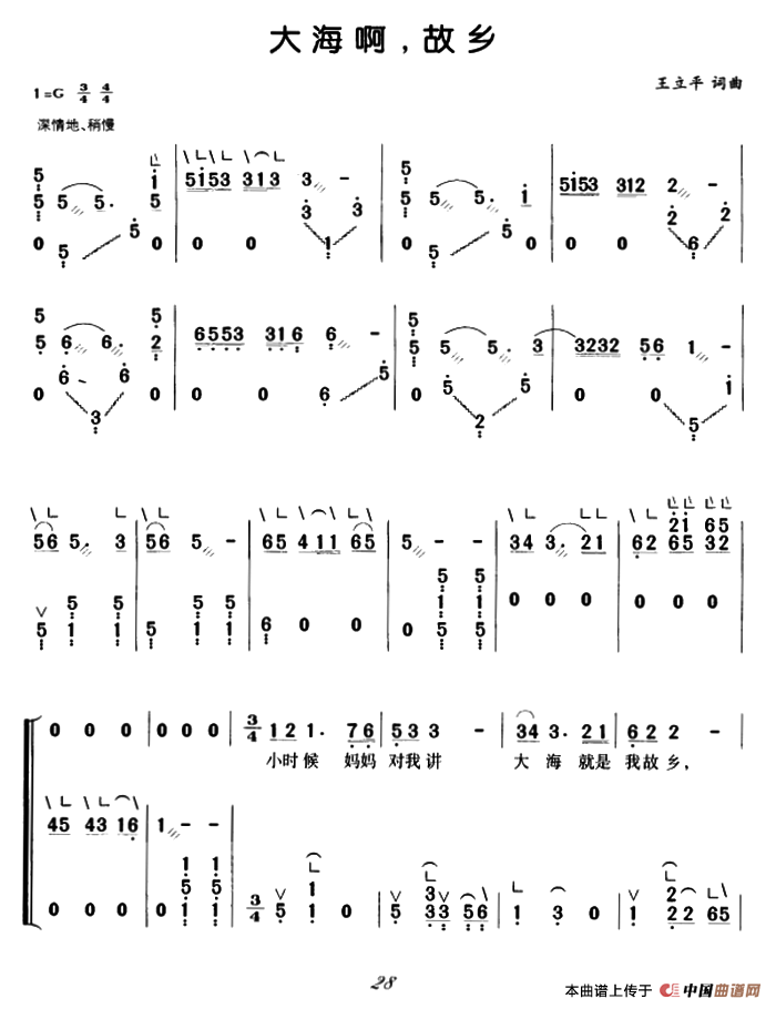大海啊，故乡（弹唱谱）