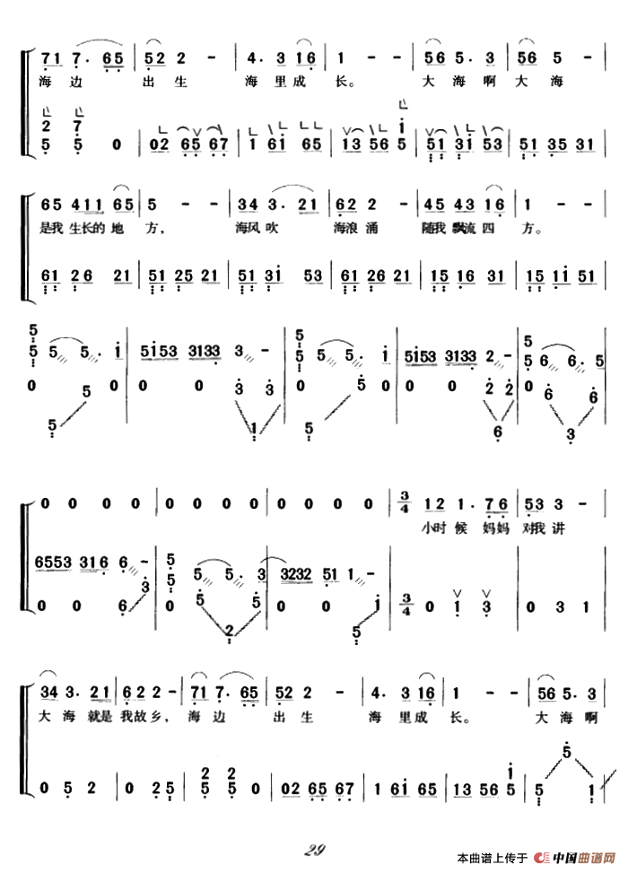 大海啊，故乡（弹唱谱）